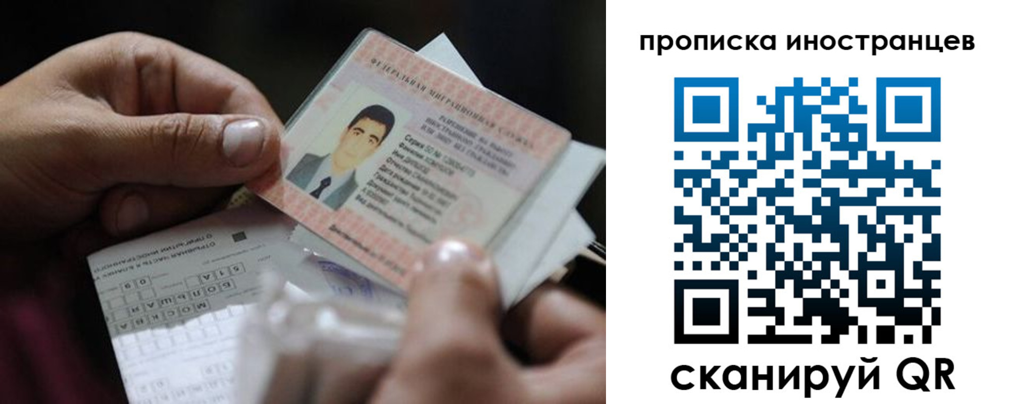 временная регистрация недорого в Бикине
