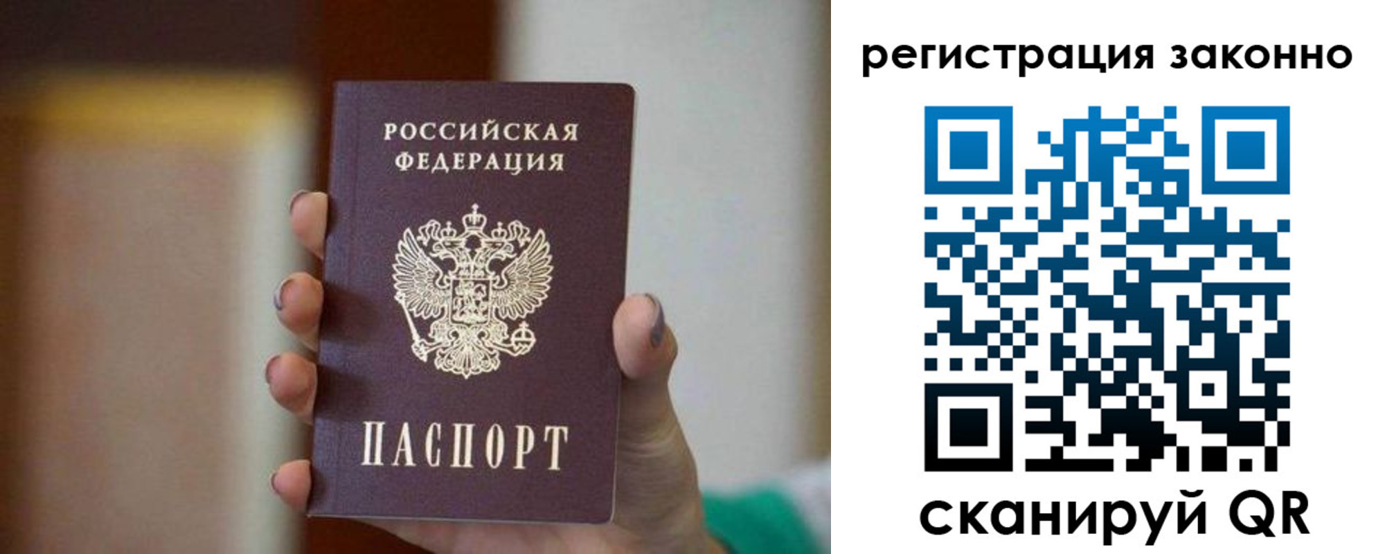 прописка паспорт в Бикине