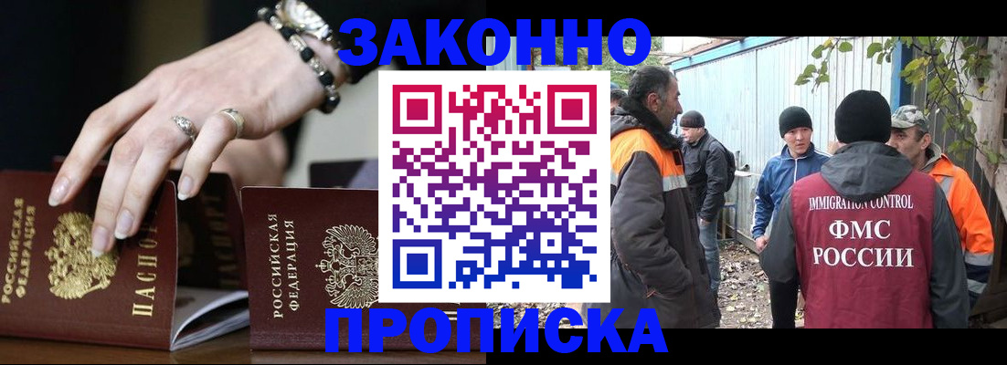 прописка гарантия в Бикине
