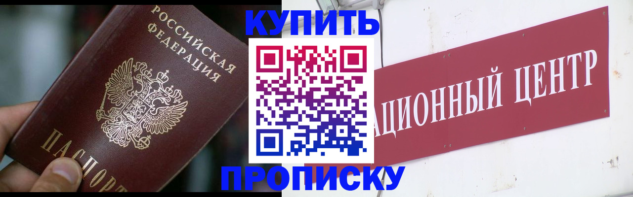 прописка в квартире в Бикине