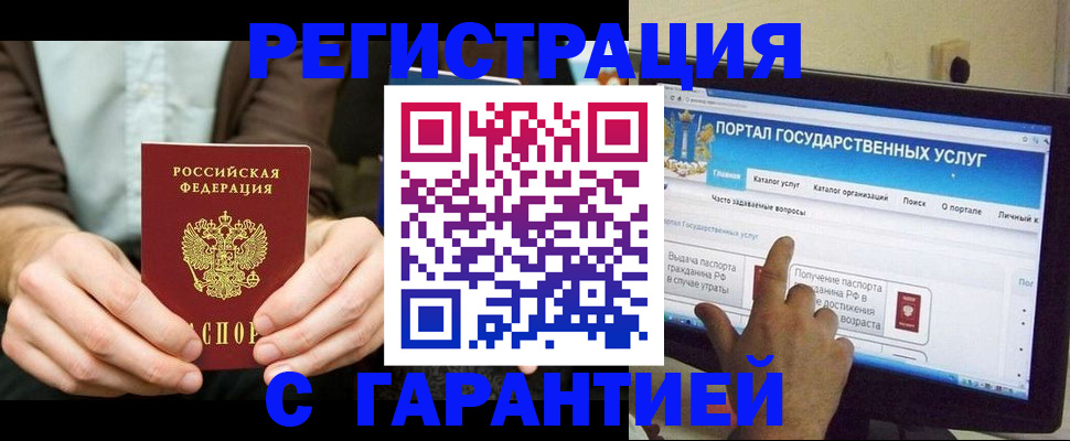 временная регистрация недорого в Бикине