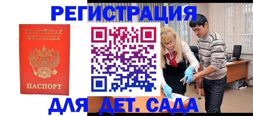 прописка в Бикине
