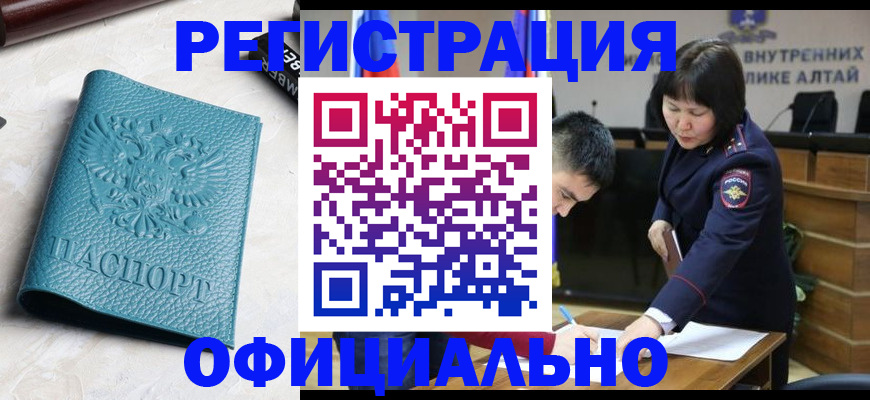 прописка регистрация в Бикине