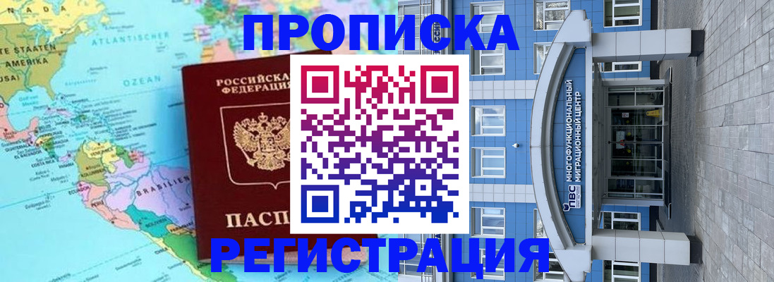временная регистрация 2025 в Бикине