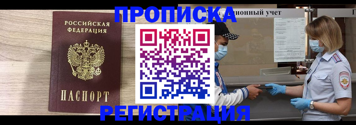 временная регистрация надежно в Бикине